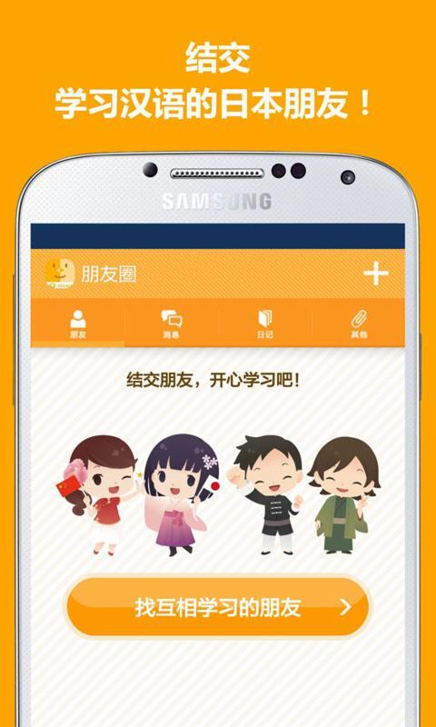 asiaq写日记学日语  v1.0.0图2