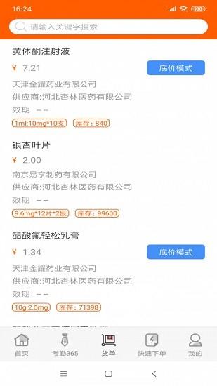 时时采药业务员系统  v3.1.0图1