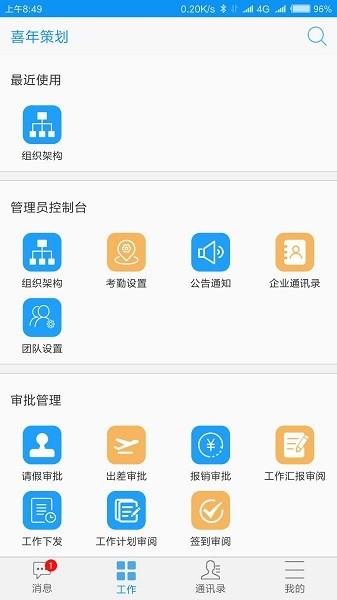 智行办公  v2.1.1图3