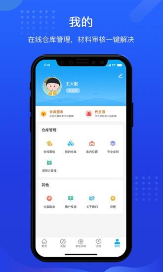 酷余工程库管  v3.1.5图4