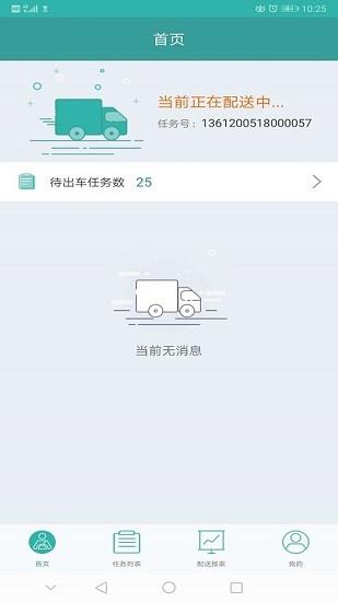 快舟物流  v1.0.14图1