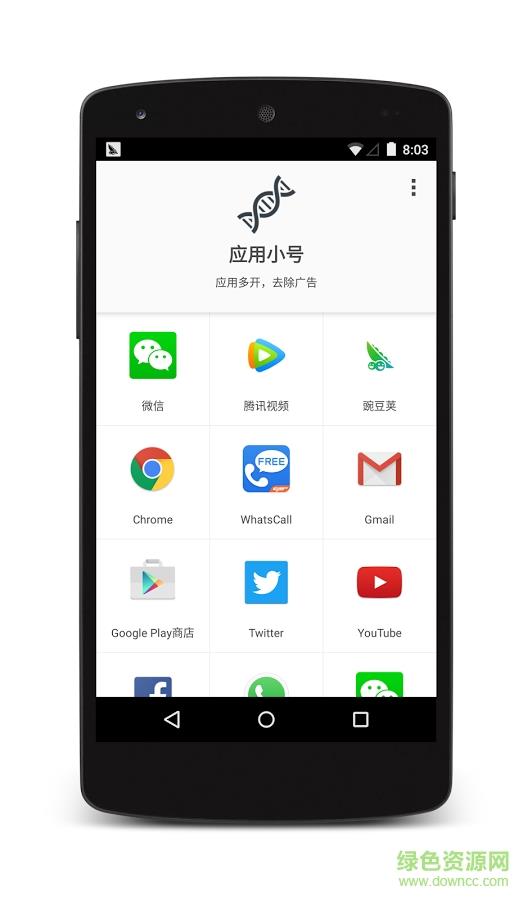 应用小号  v1.2.0图1