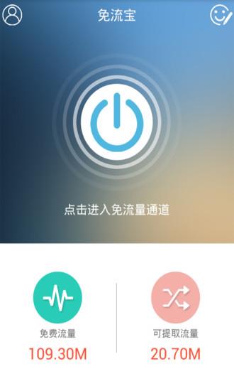 免流宝