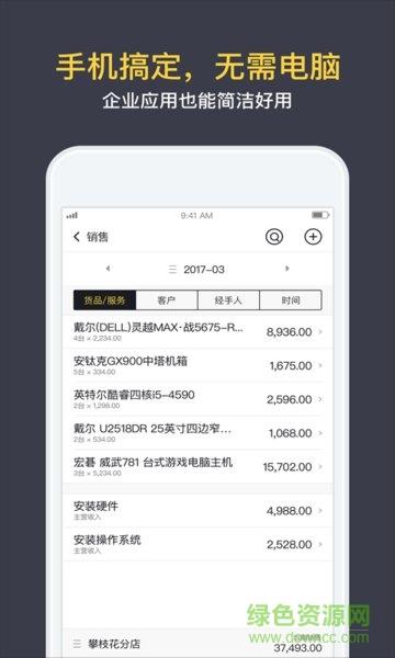 生意如何进销存  v1.9.5图4