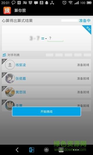 算你狠  v1.0.1图1