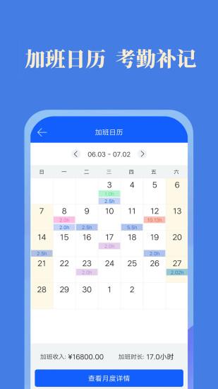 小美记加班  v2.6.2图1