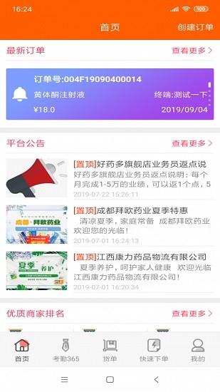 时时采药业务员系统  v3.1.0图3