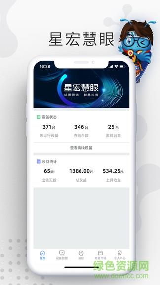 星宏慧眼  v2.0.0图1