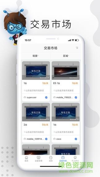 星宏慧眼  v2.0.0图4