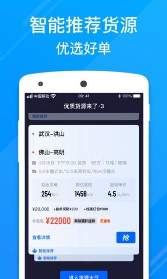 福佑卡车司机版  v6.29.3图2