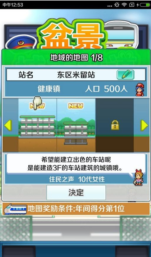 盆景城市铁道中文版  v1.0.1图3