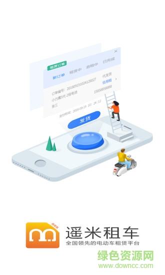 遥米租车商家  v2.4.1图2