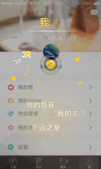 赞我吧  v2.1.0图3