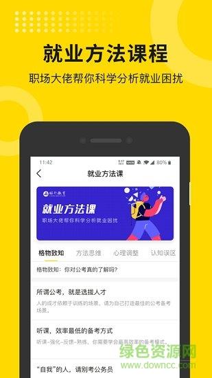 就业上岸  v1.0.2图1