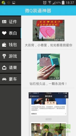 微Q装逼神器  v1.0.2图1