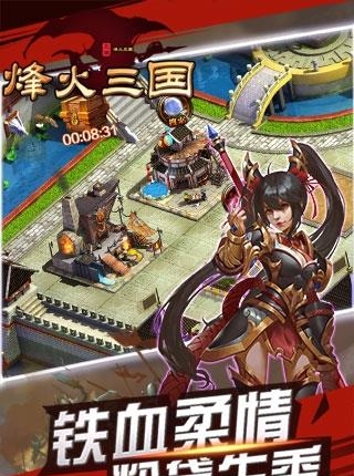 烽火三国公益服