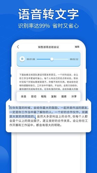 语音转文字大师  v4.1.0图4