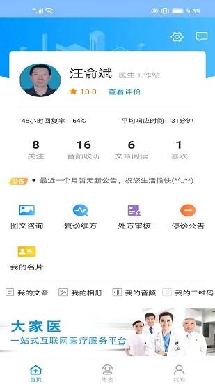 大家互联网医院医生版  v1.0.6图2