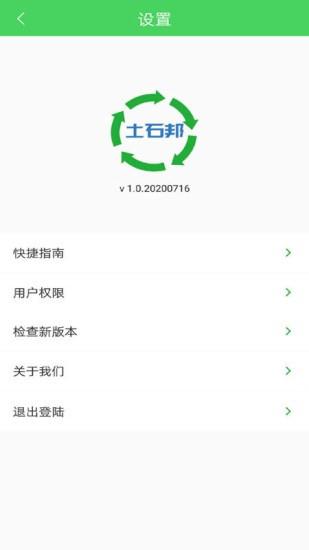 土石邦  v1.0.20220106图2