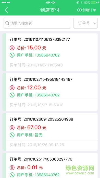 饭小白店员版  v1.0.1图2