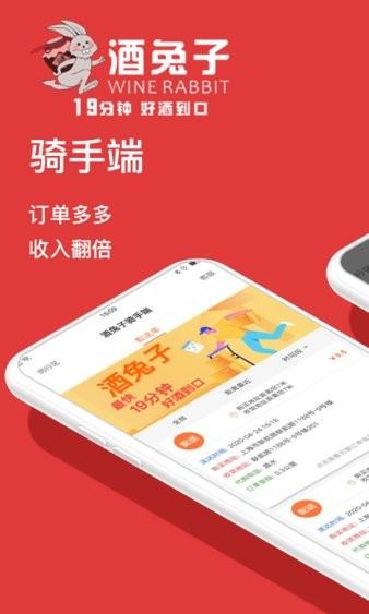 酒兔子骑手端  v3.3.4图2