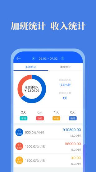 小美记加班  v2.6.2图4