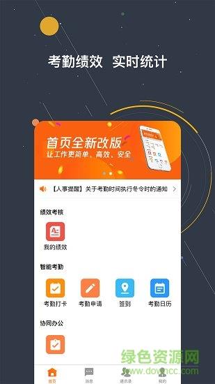 绩效助手  v1.3.34图1