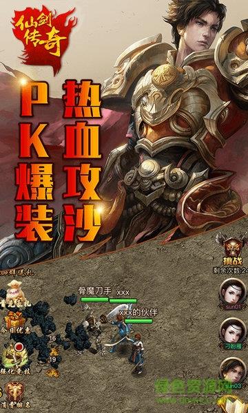 仙剑传奇免费版  v1.0图3