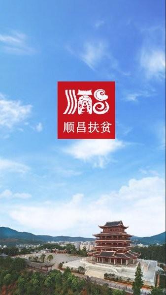 顺昌精准扶贫  v1.0.11图1