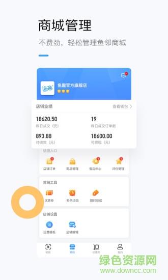 龙巅商家  v1.3.3图4