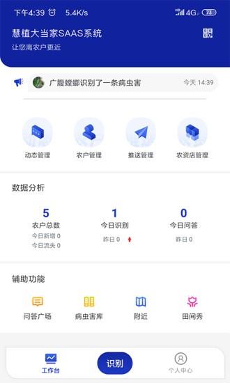 慧植大当家  v.1.1.7图1