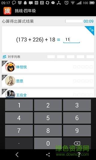 算你狠  v1.0.1图4