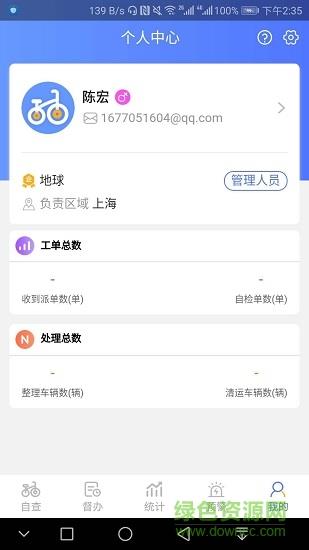 单车治理  v1.10图2