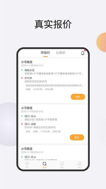 运大圣物流端  v4.10.20图3