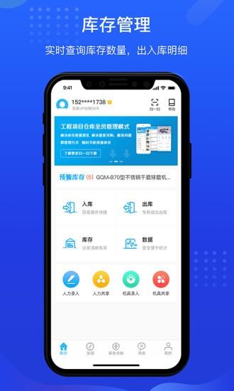 酷余工程库管  v3.1.5图2