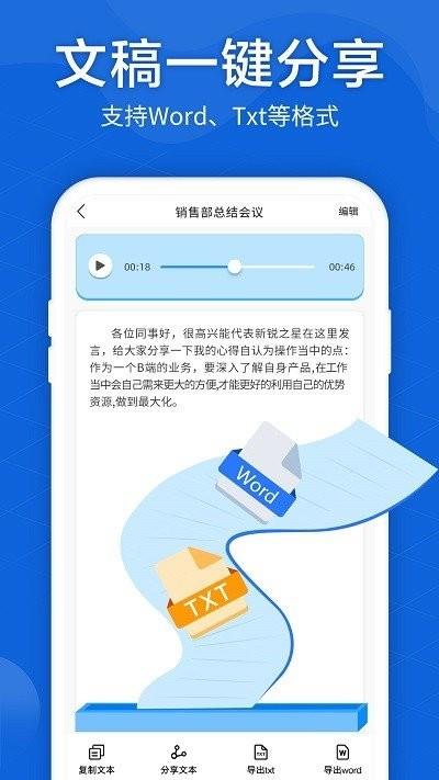 语音转文字大师  v4.1.0图1