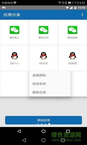 多开双开神器  v9.02.09图2