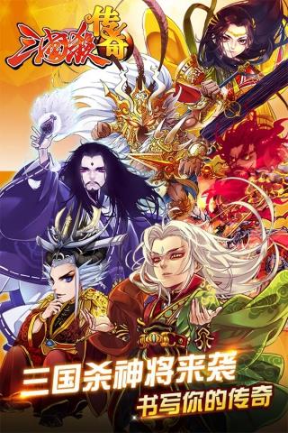 三国杀传奇内购免费版  v4.1.0图4