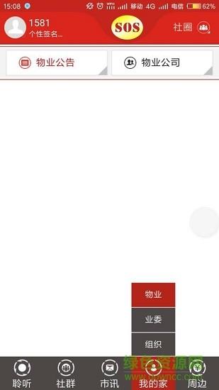聆听中国  v0.0.37图3