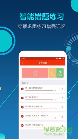 消防工程师百练钢  v1.0.0.2图3