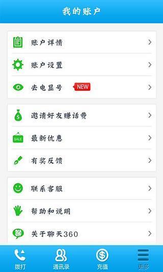 聊天360免费电话(原把妹聊网络电话)  v5.8.4图1