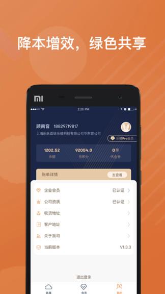 乐橘云盘  v1.9.8图3