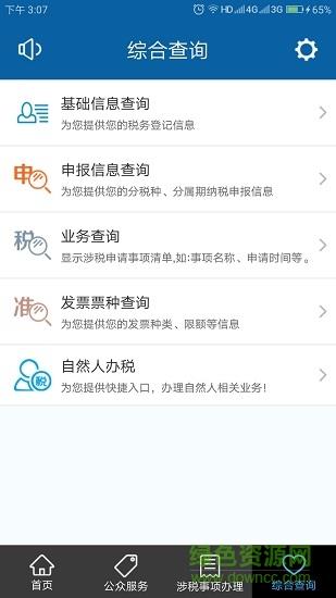 皖税通  v2.0.4图4