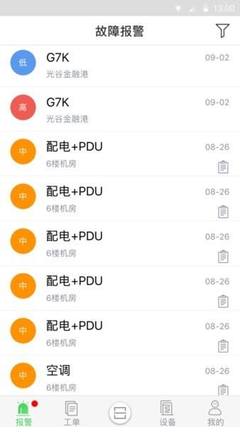 施耐德风云汇  v4.15.0图3