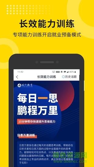 就业上岸  v1.0.2图2