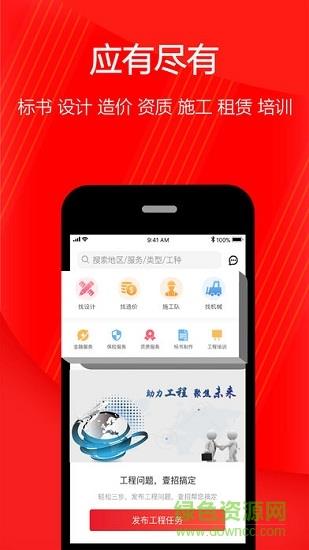 壹招工程  v2.9.2图2