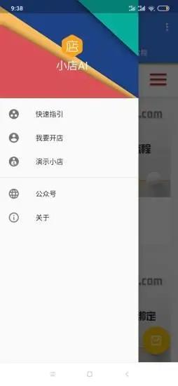 小店ai  v6.0.0图4