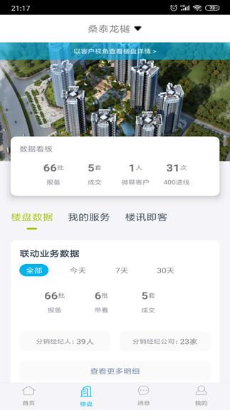 楼讯红点  v1.0.1图4