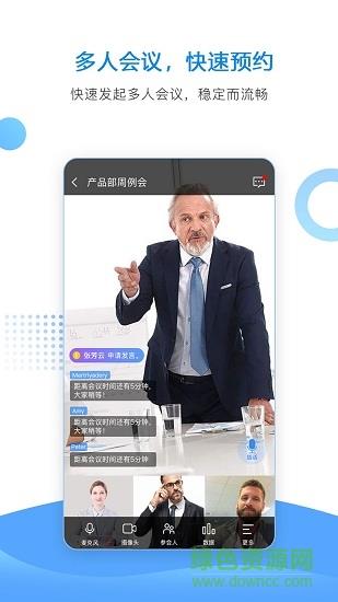 华望云会议  v1.1.220.27图2