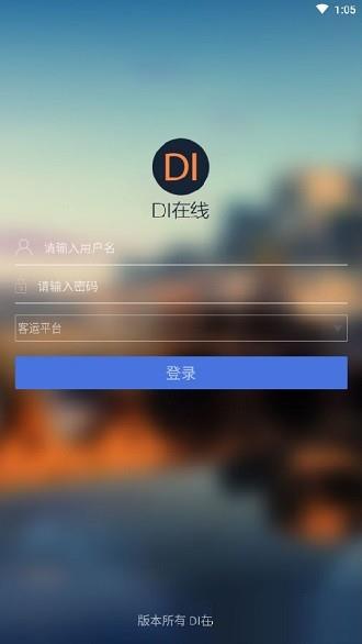 di在线  v1.3.1图1